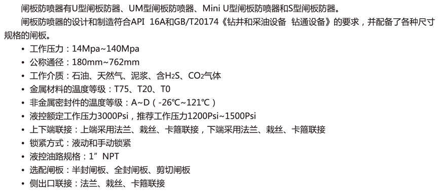 闸板防喷器-1.jpg