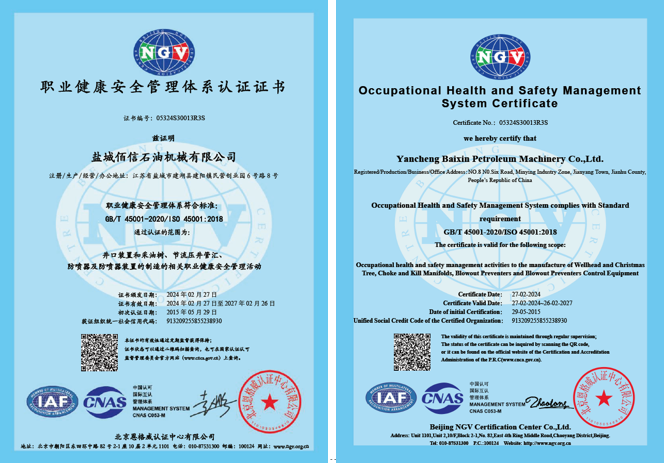 ISO45001职业健康安全管理体系认证证书