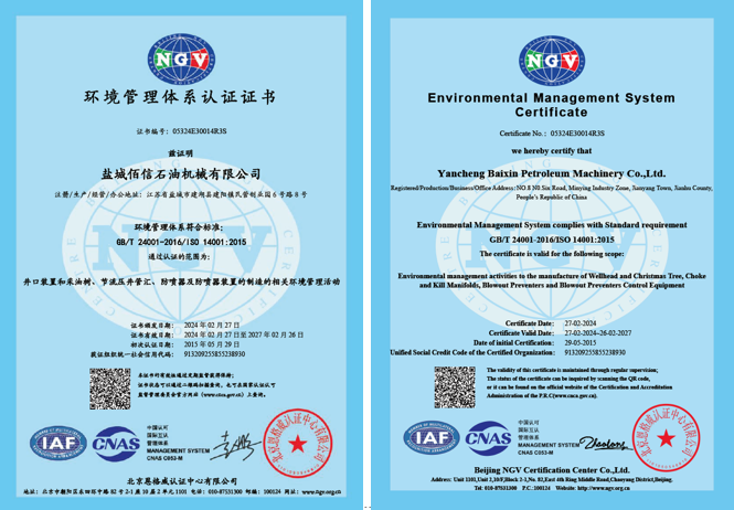 ISO14001环境管理体系认证证书