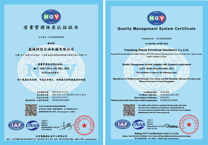 ISO9001质量管理体系认证证书