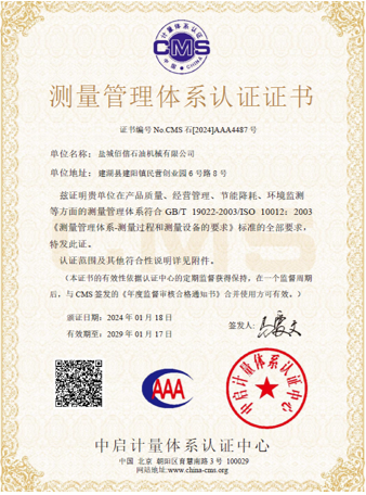 CMS测量管理体系认证证书